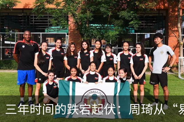 三年时间的跌宕起伏：周琦从“易建联接班人”到或将退出国家队