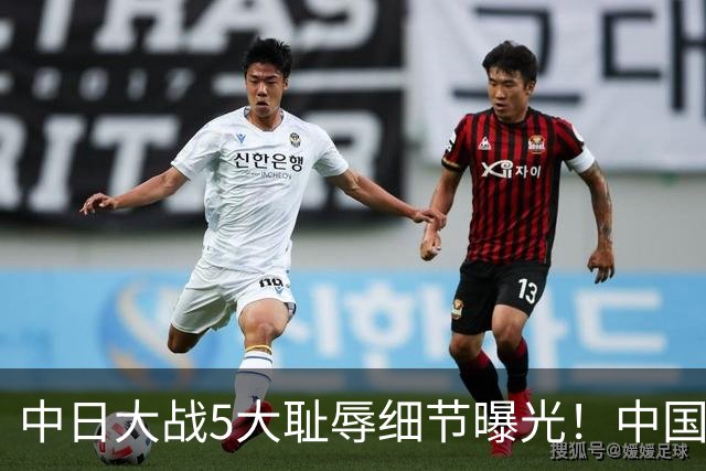 中日大战5大耻辱细节曝光！中国男篮惨输19分，比输球本身更吓人