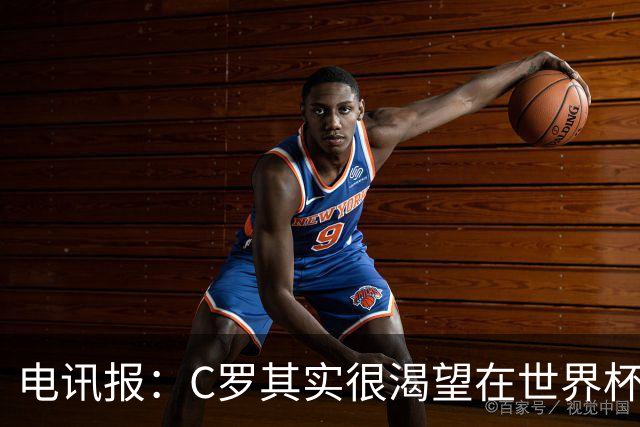 电讯报：C罗其实很渴望在世界杯取得成功，毕竟梅西已有大力神杯