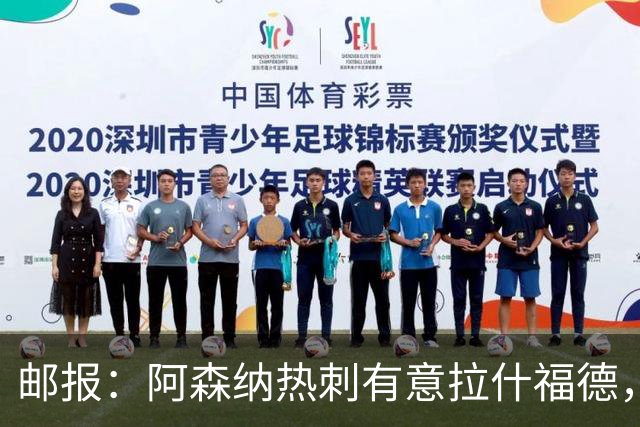 邮报：阿森纳热刺有意拉什福德，但他不太愿意再留在英超效力