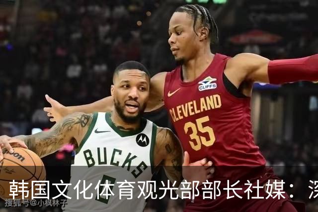 韩国文化体育观光部部长社媒：深陷泥沼的韩国足球，必须重新出发