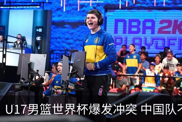 U17男篮世界杯爆发冲突 中国队不敌立陶宛淘汰赛战法国